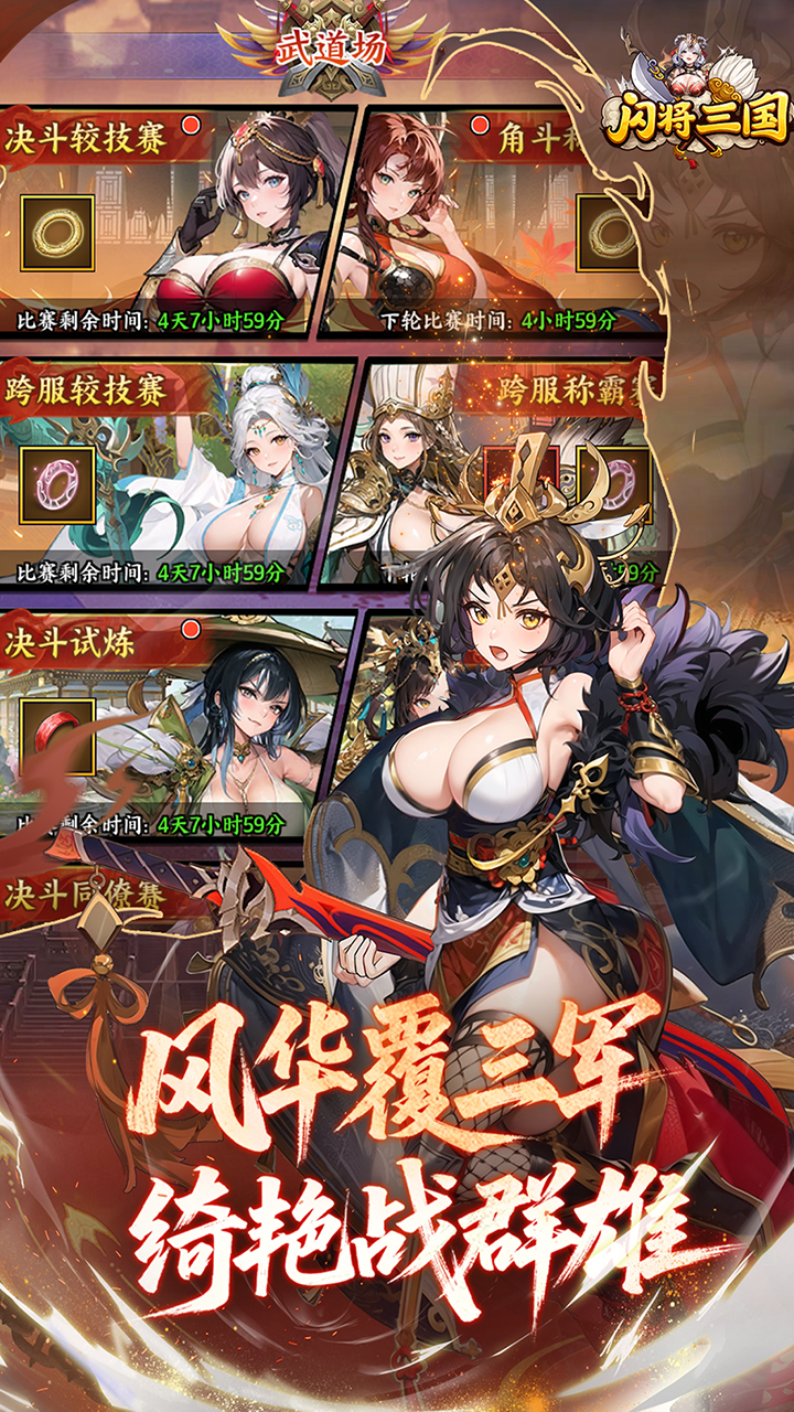 闪将三国（0.1折红颜战姬）游戏截图3
