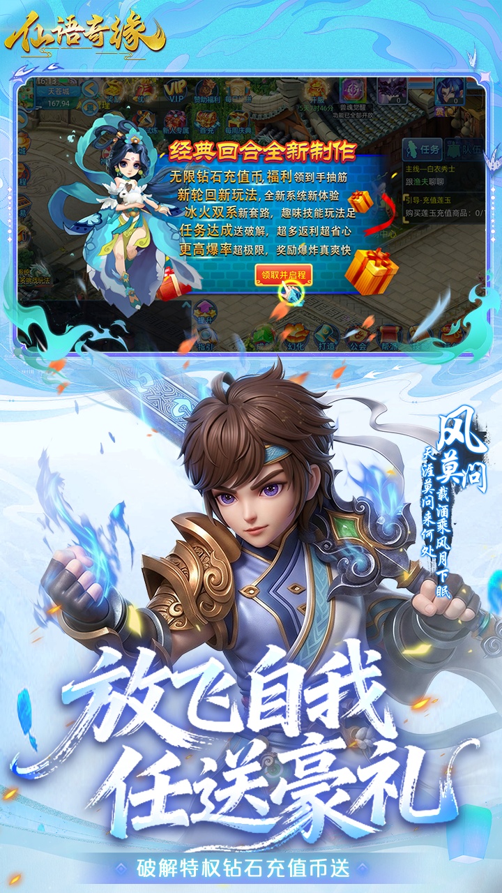 仙语奇缘（0.1折放飞自我）游戏截图4