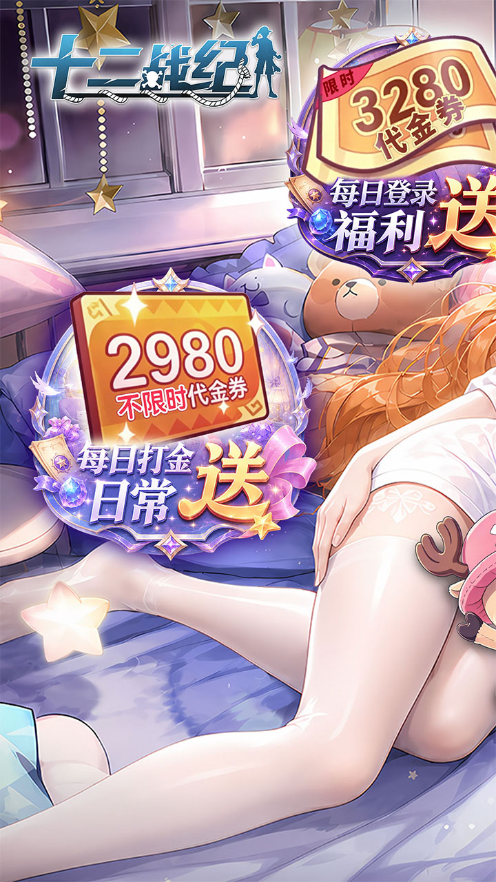 十二战纪（0.05折6480）游戏截图1