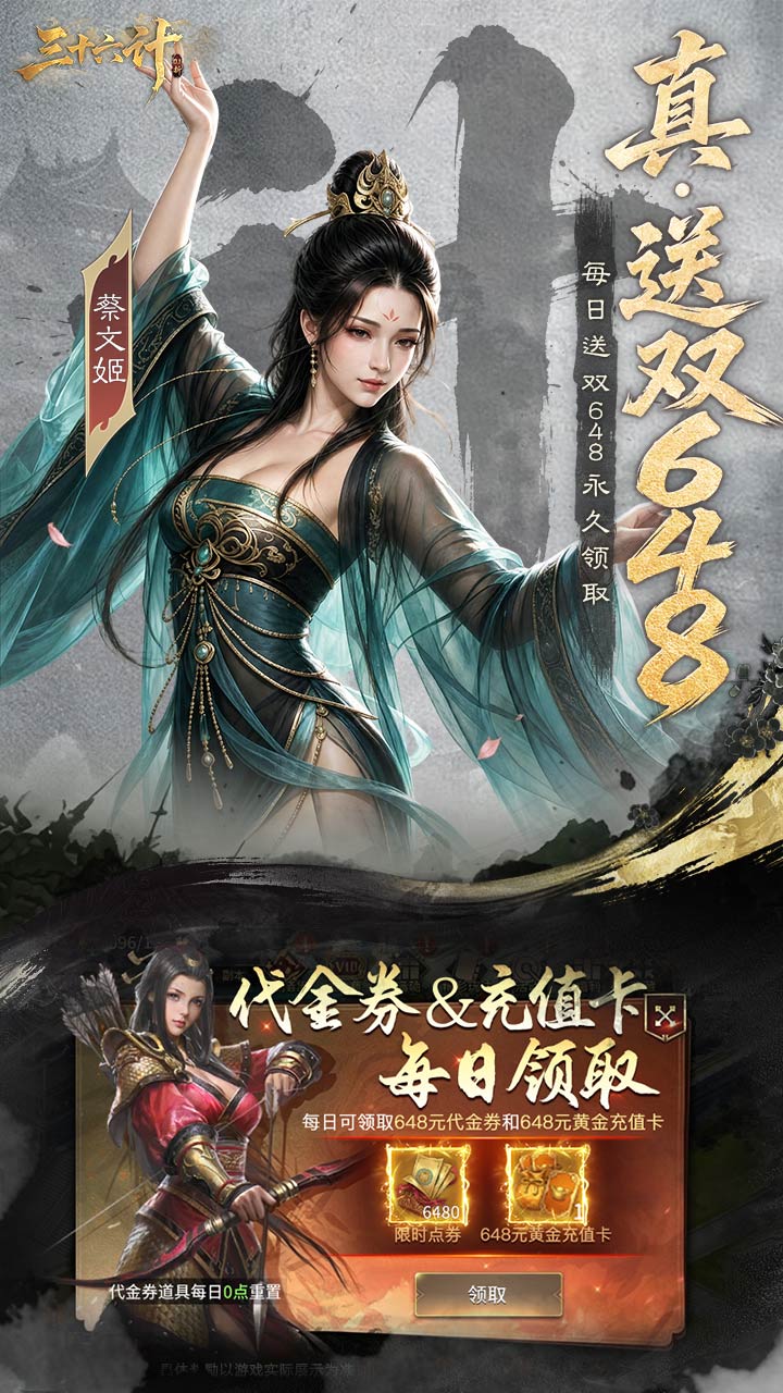 三十六计（0.1三国谋战免费版）游戏截图5