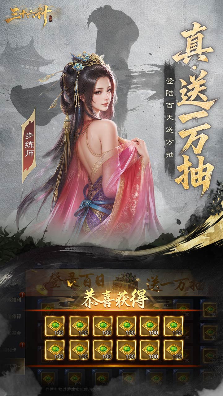 三十六计（0.1三国谋战免费版）游戏截图3