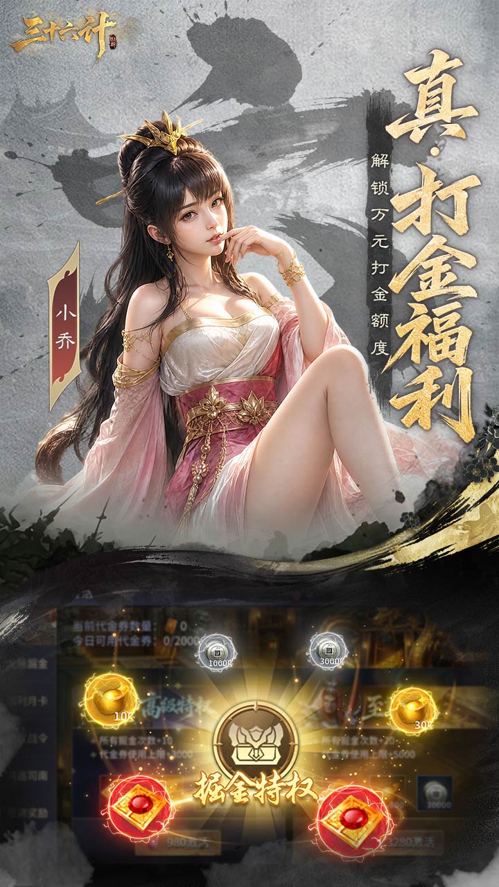 三十六计（0.1三国谋战免费版）游戏截图4