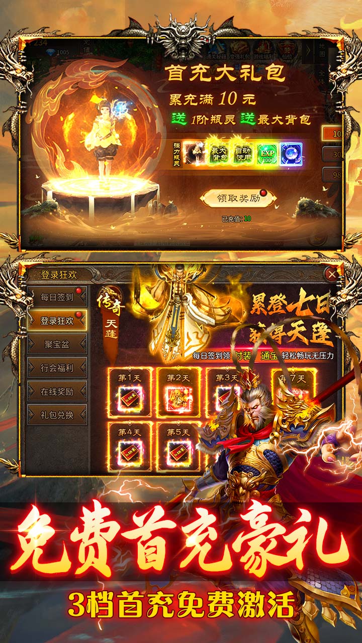 群雄之战（西游328免费版）游戏截图3