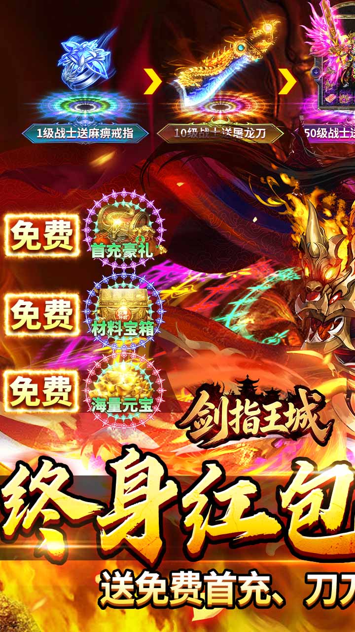 剑指王城（神葫648免费版）游戏截图1