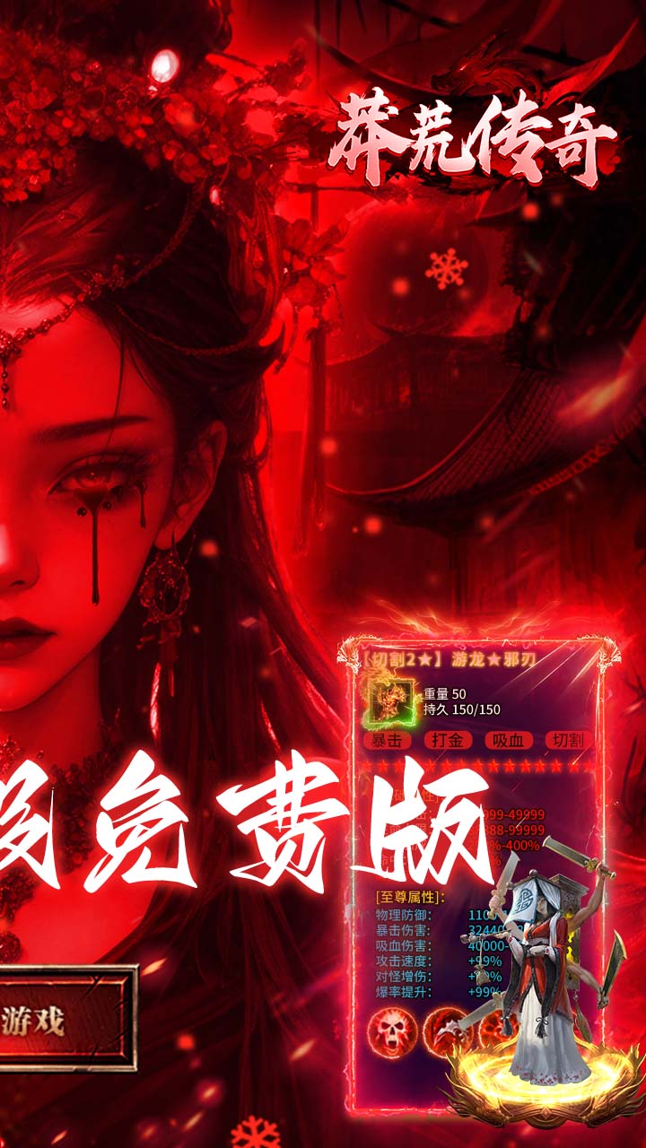 莽荒传奇（冰雪僵尸免费版）游戏截图2