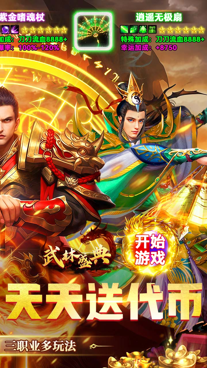 武林盛典（复古攻速免费版）游戏截图2