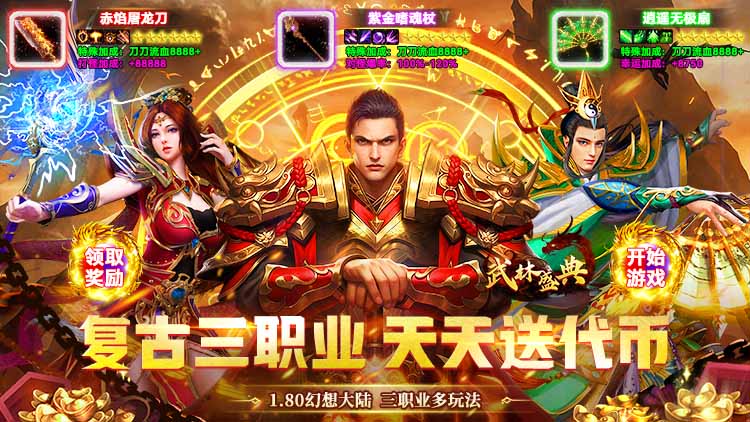 武林盛典（复古攻速免费版）宣传图片