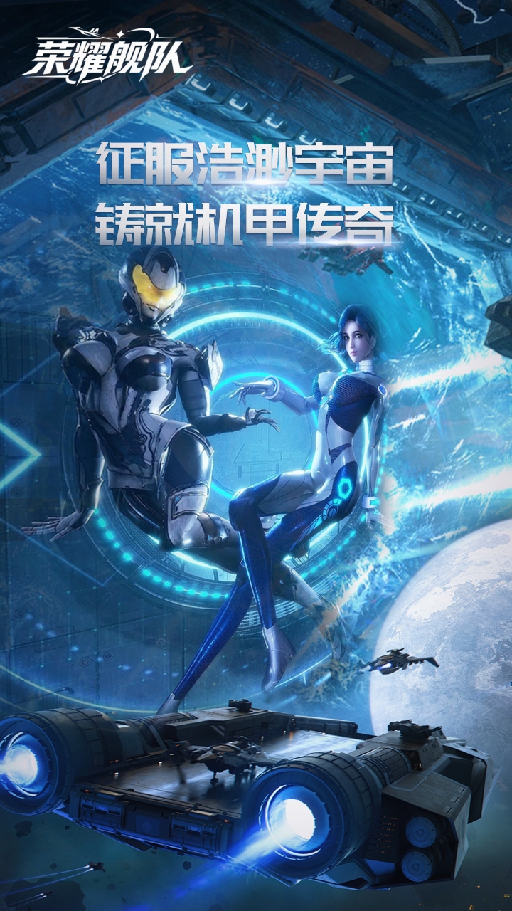 荣耀舰队（1折免费版）游戏截图1