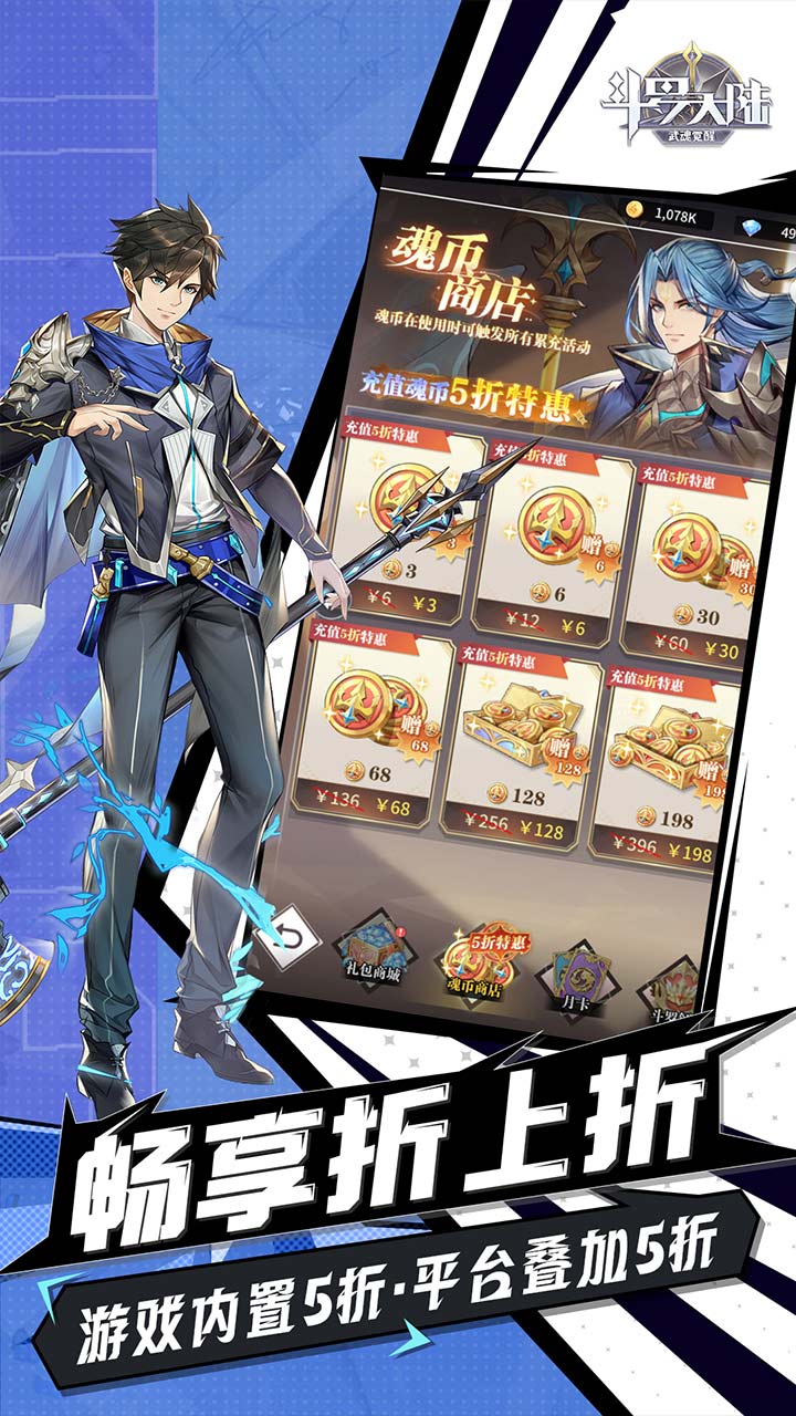 斗罗大陆：武魂觉醒（2.5折免费版）游戏截图2