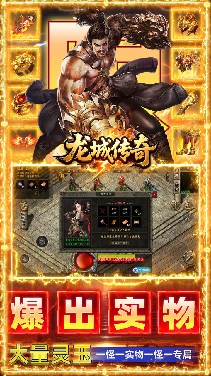龙城传奇（权谋十二流派打金版）游戏截图5
