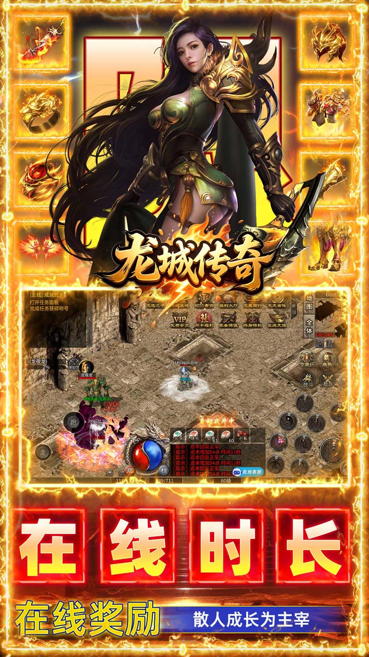 龙城传奇（权谋十二流派打金版）游戏截图4