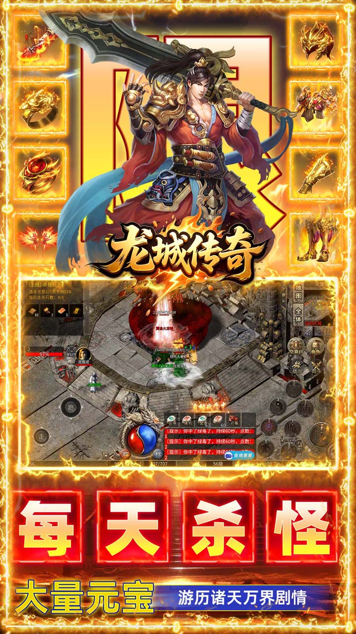 龙城传奇（权谋十二流派打金版）游戏截图3