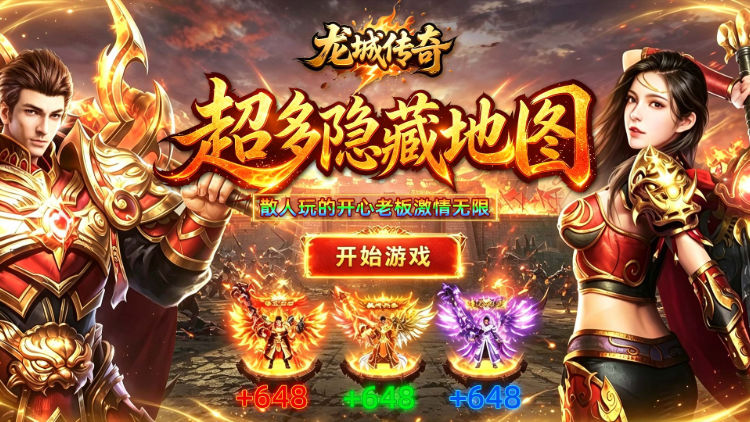 龙城传奇（权谋十二流派打金版）宣传图片