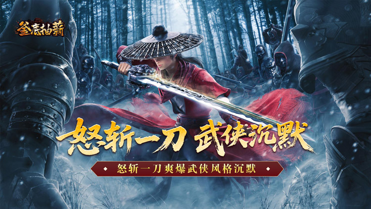 釜底抽薪（怒斩一刀爽爽爆）宣传图片