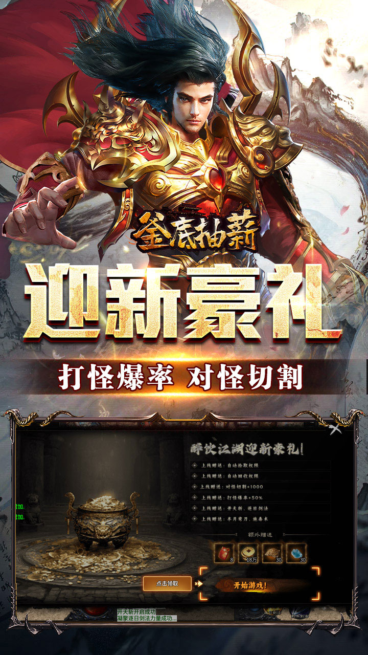 釜底抽薪（怒斩一刀爽爽爆）游戏截图3