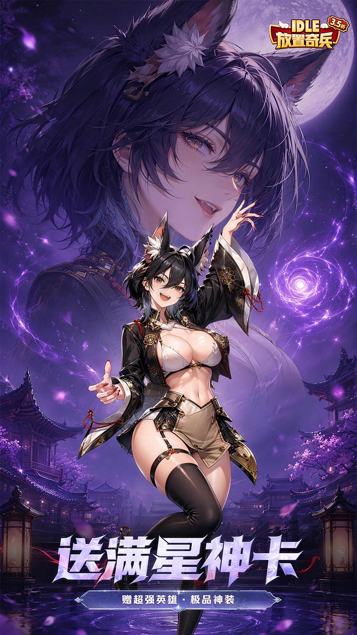 放置奇兵（3.5折免费版）游戏截图3