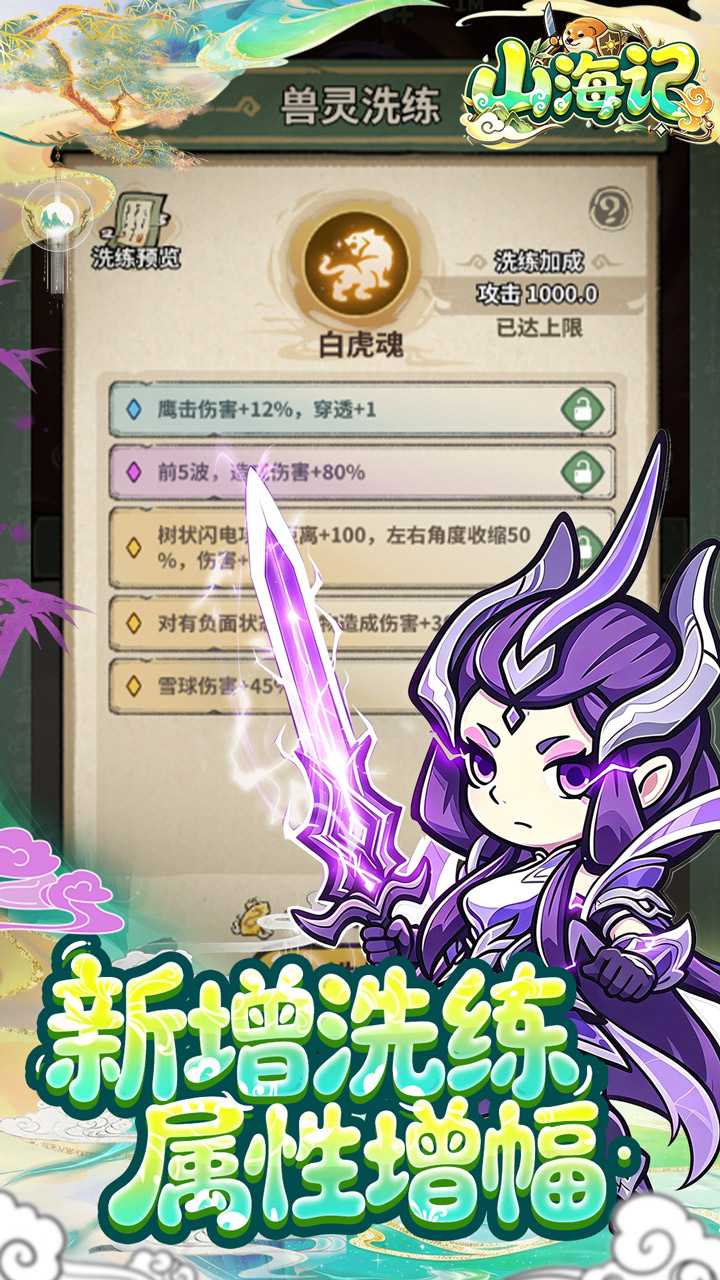 山海记（0.05折我的刀盾）游戏截图4