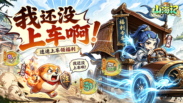 山海记（0.05折我的刀盾）宣传图片