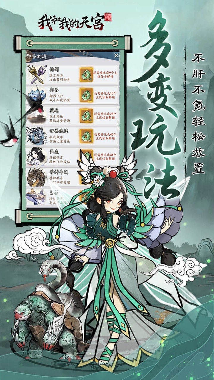 我和我的天宫（0.05折双倍代金版）游戏截图5