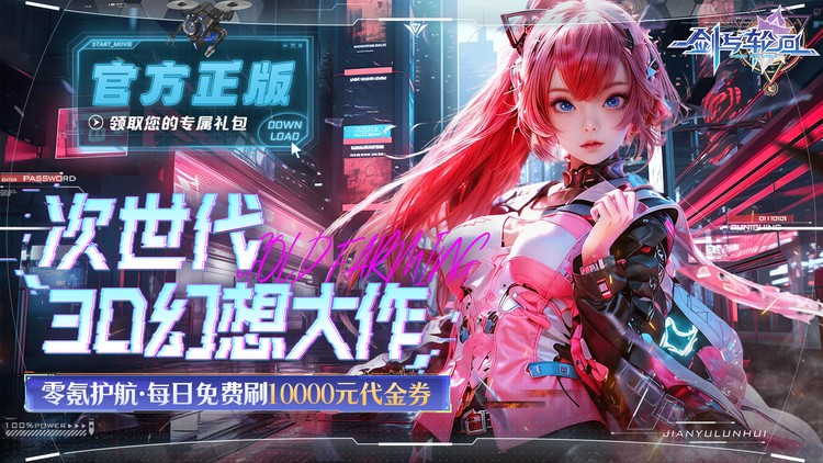 剑与轮回（0.05折刷充免费版）宣传图片