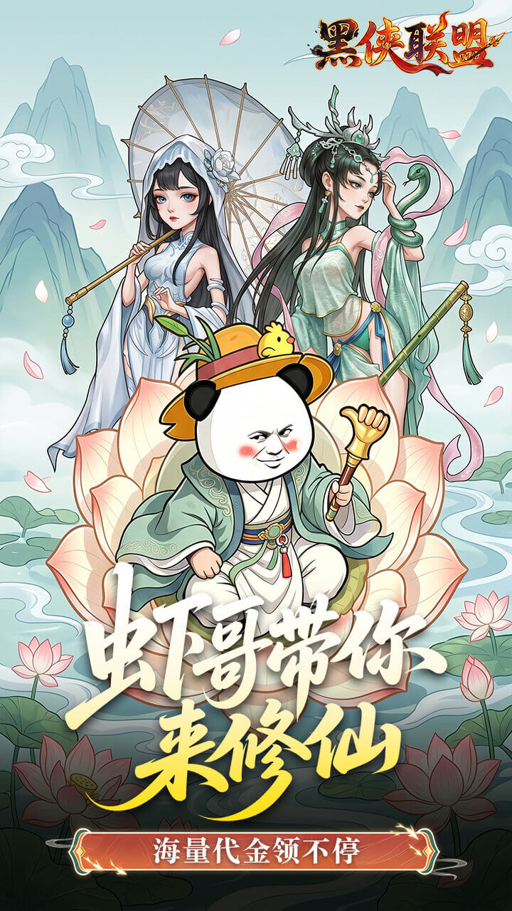 黑侠联盟（无限送代金）游戏截图1