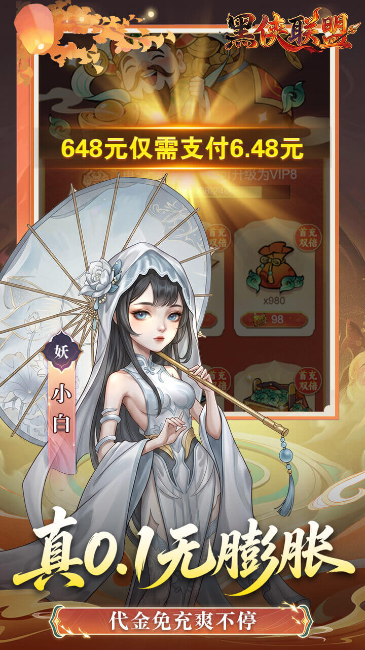黑侠联盟（无限送代金）游戏截图4