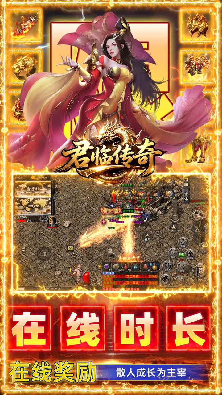 君临传奇（176复古专属金币服）游戏截图4