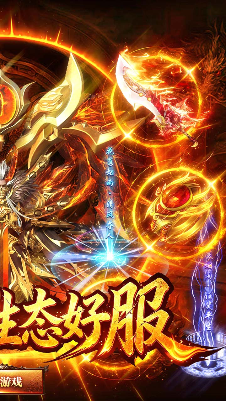君临传奇（176复古专属金币服）游戏截图2