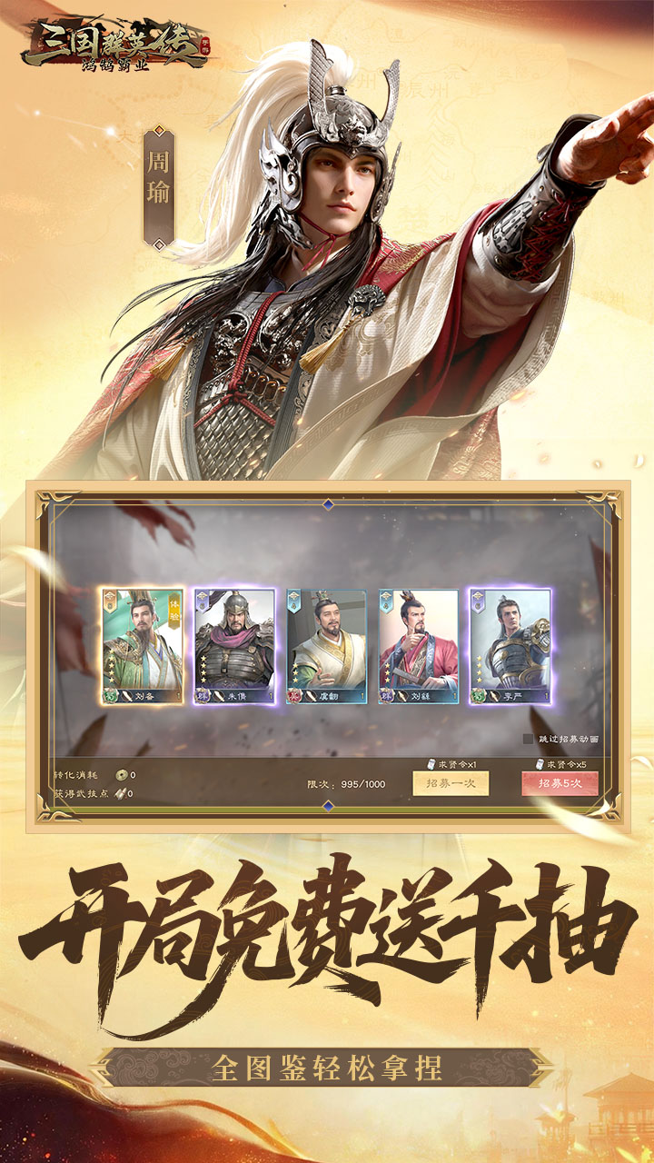 三国群英传：鸿鹄霸业（掘金版）游戏截图4