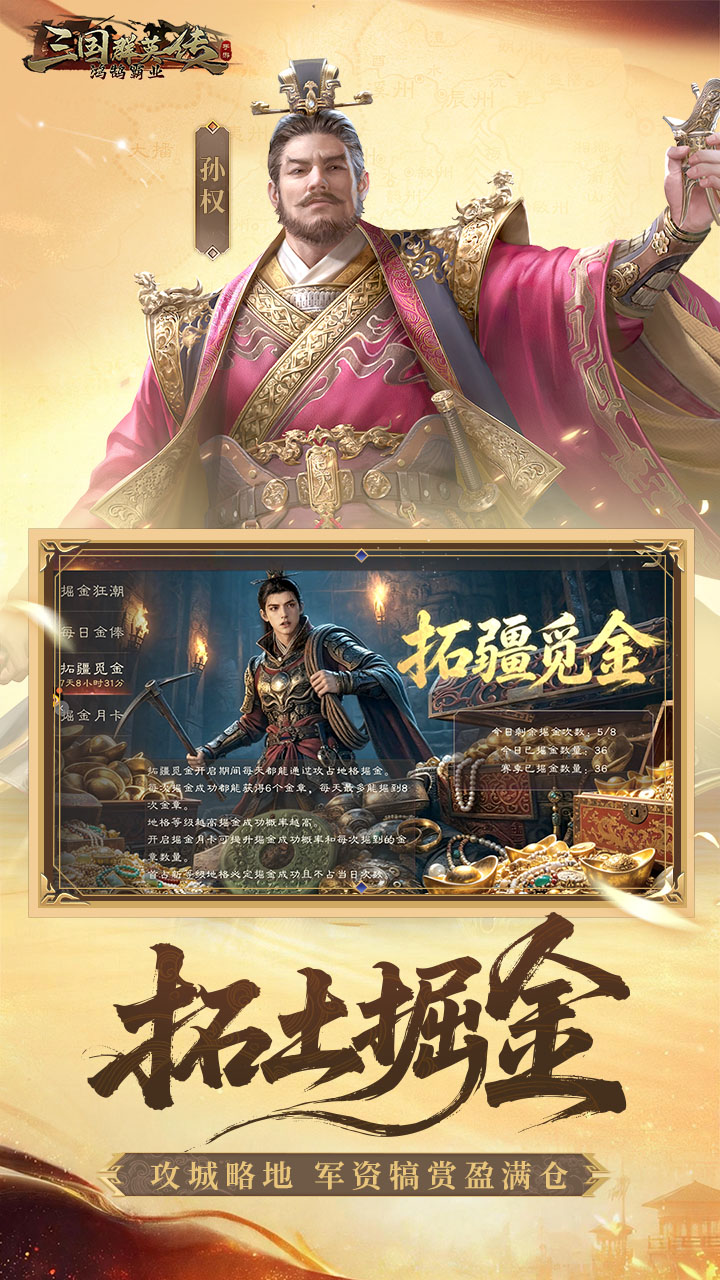 三国群英传：鸿鹄霸业（掘金版）游戏截图2