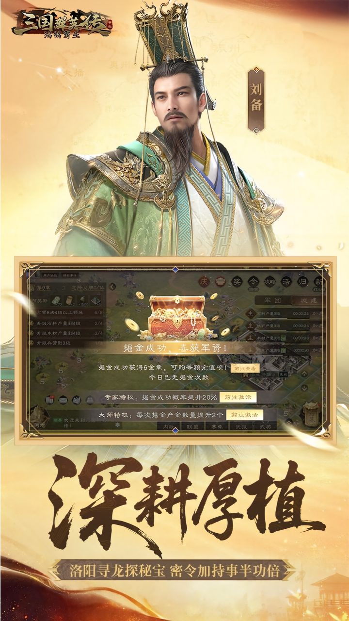 三国群英传：鸿鹄霸业（掘金版）游戏截图5