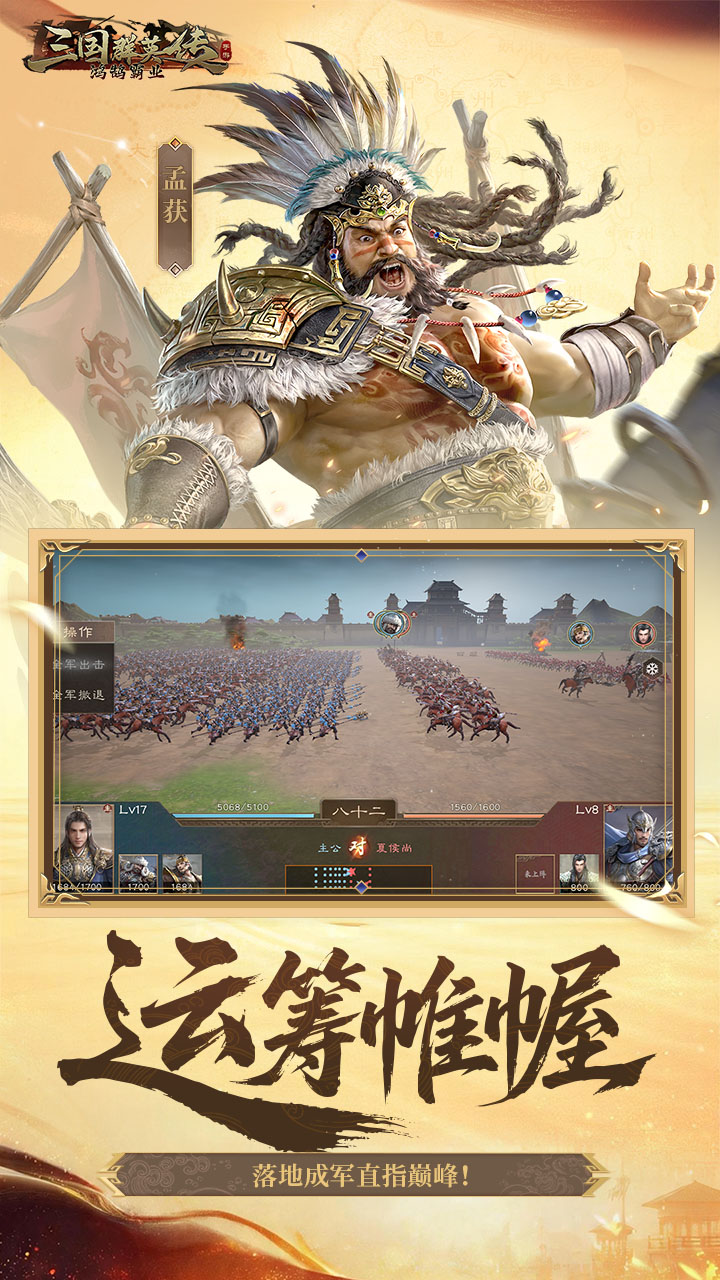 三国群英传：鸿鹄霸业（掘金版）游戏截图3