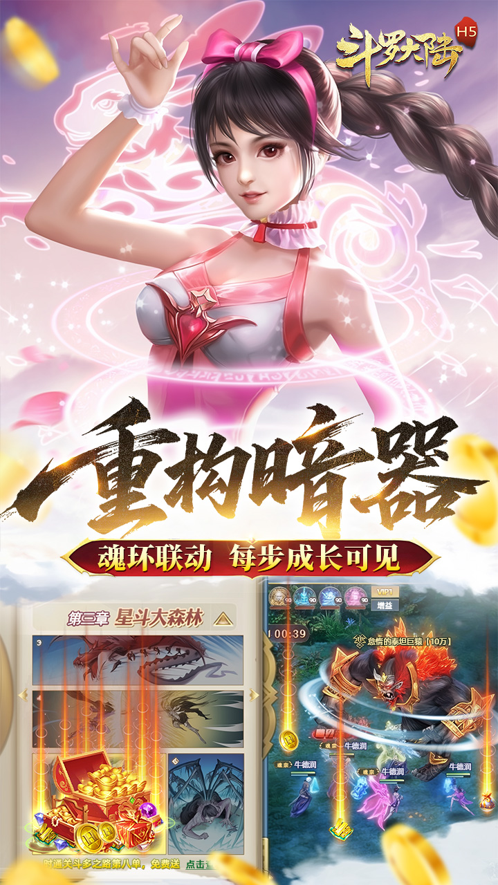 斗罗大陆（青春版）游戏截图4