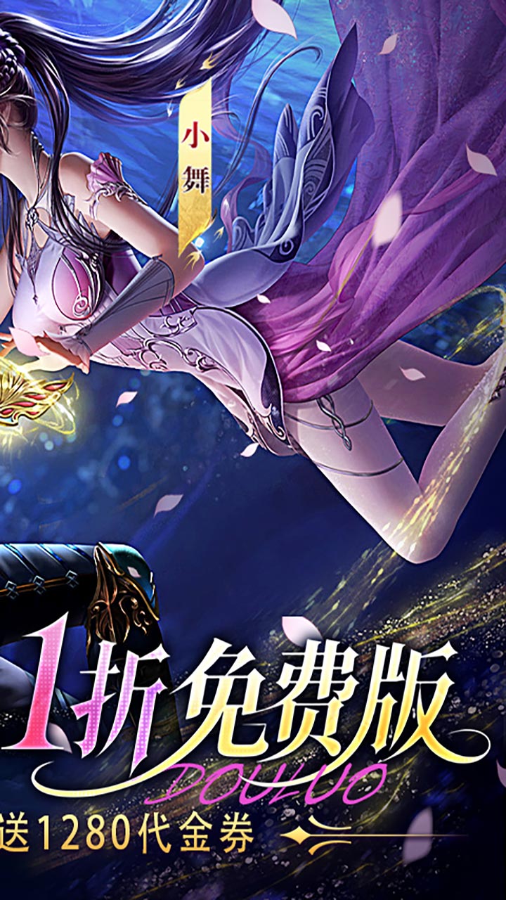 新斗罗大陆（0.1折免费版）游戏截图2