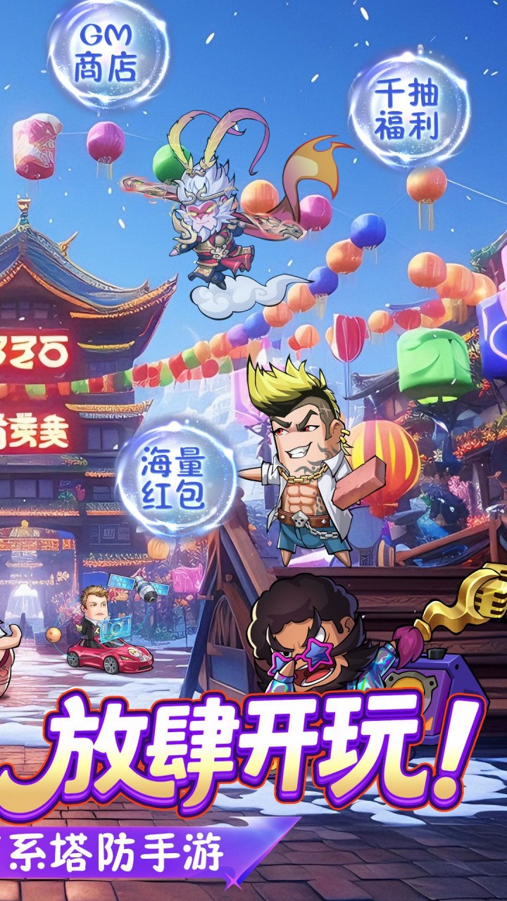 腾飞之城（0.1送超强金将郭嘉）游戏截图2