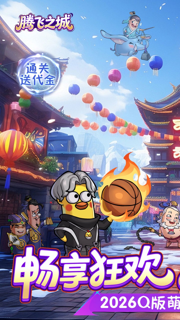 腾飞之城（0.1送超强金将郭嘉）游戏截图1