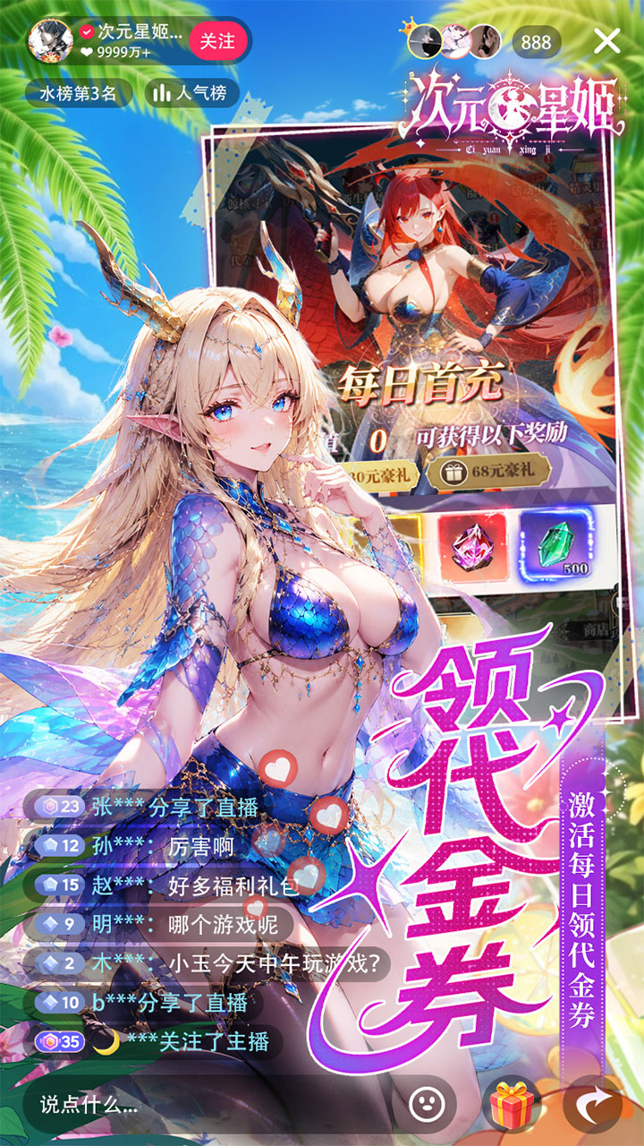 次元星姬（0.05折满星计划）游戏截图3