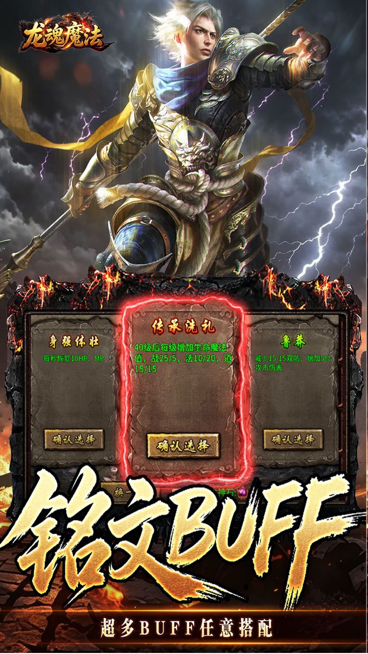 龙魂魔法（铭文专属十二职业）游戏截图4