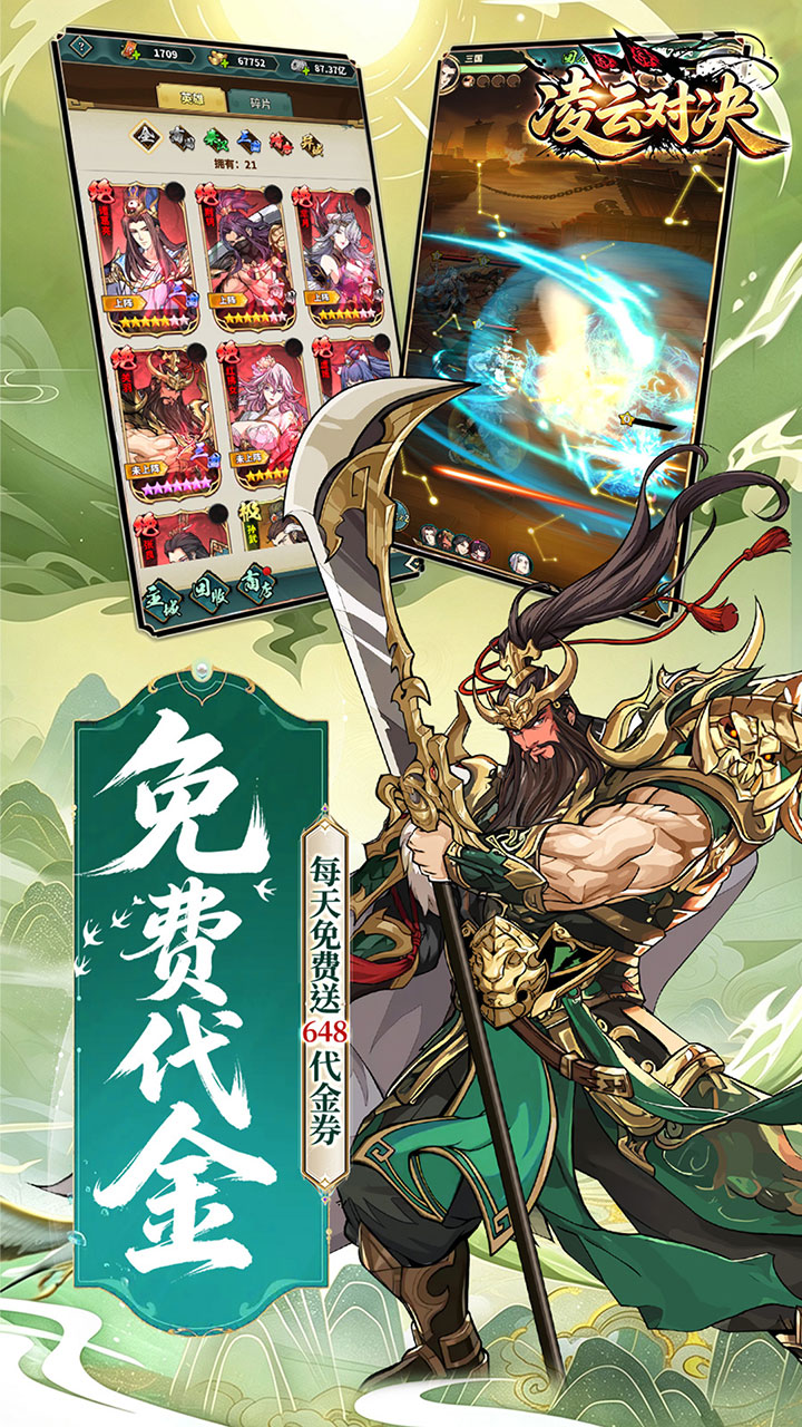 凌云对决（0.1折天天送代金）游戏截图3