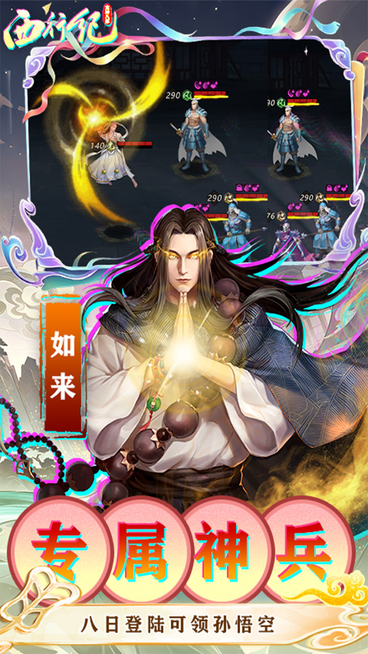 龙神八部之西行纪（零本万利648）游戏截图5
