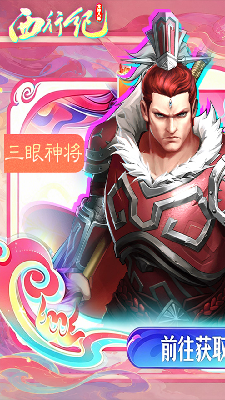 龙神八部之西行纪（零本万利648）游戏截图1