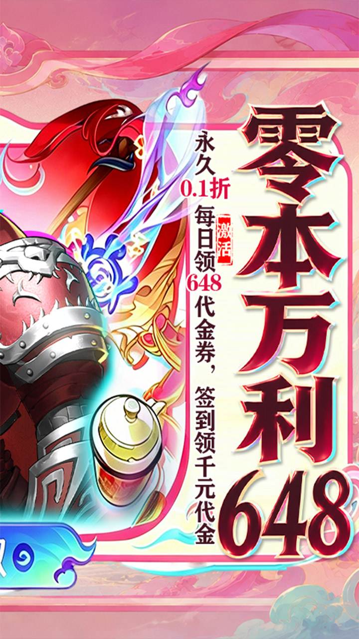 龙神八部之西行纪（零本万利648）游戏截图2