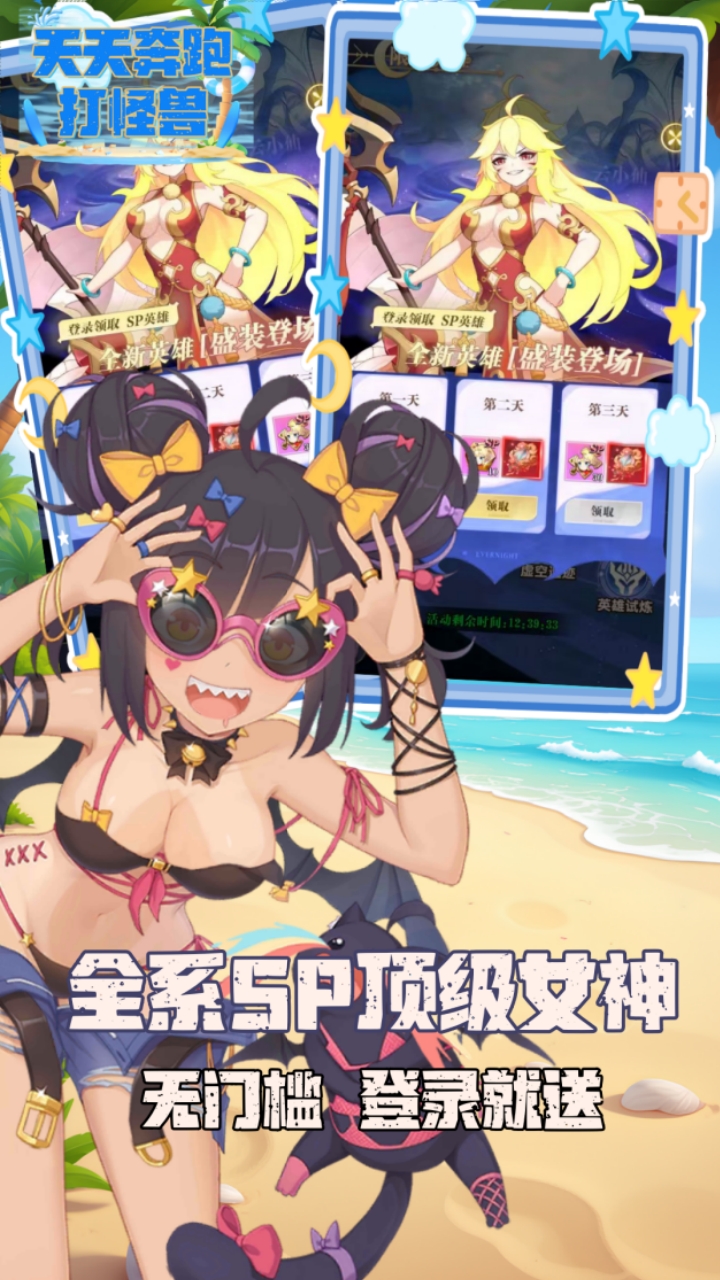 天天奔跑打怪兽（0.1折女神打金）游戏截图4