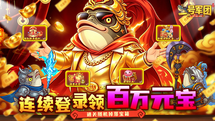 一号军团（3.5折百万元宝）宣传图片
