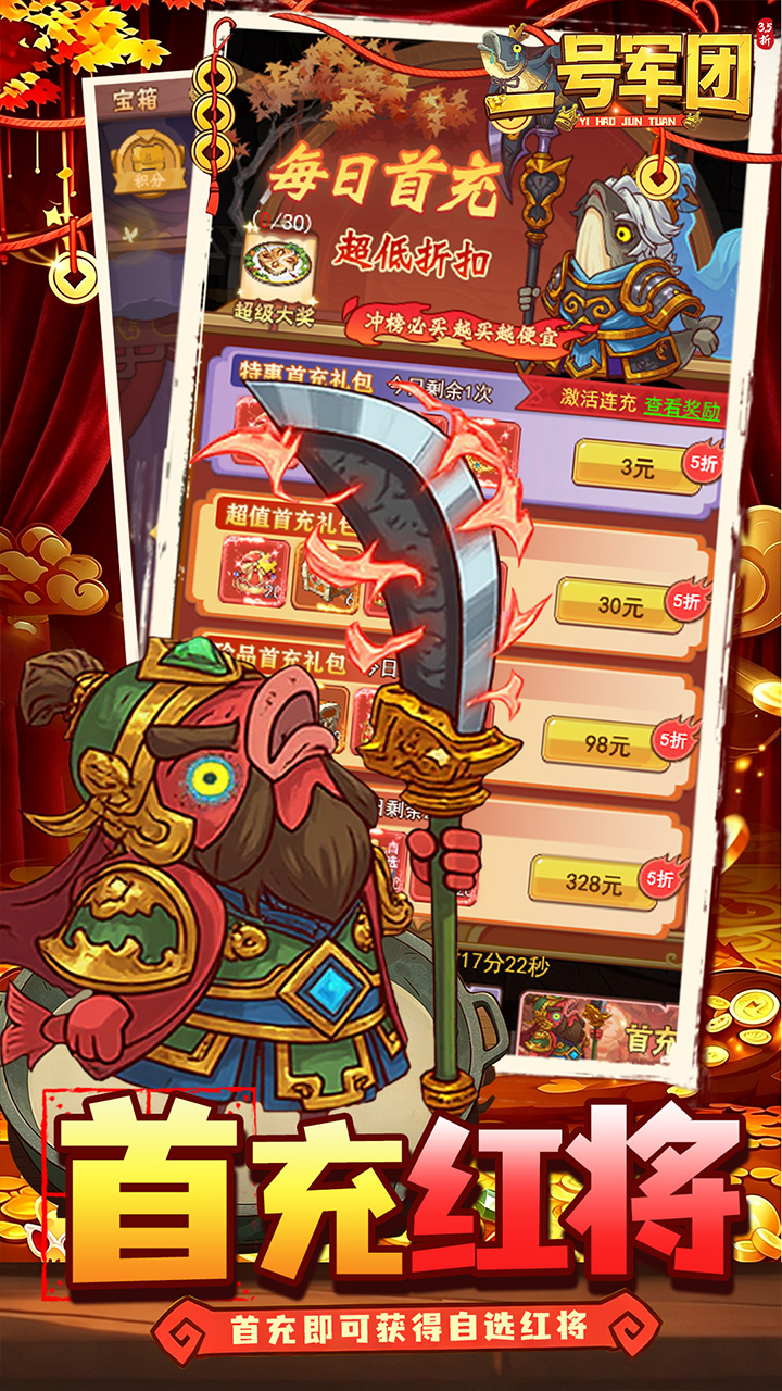 一号军团（3.5折百万元宝）游戏截图3