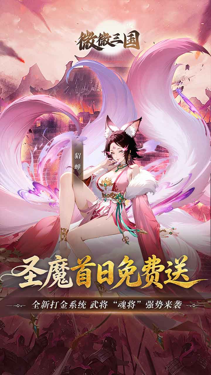 微微三国（0.05折打金版本）游戏截图2