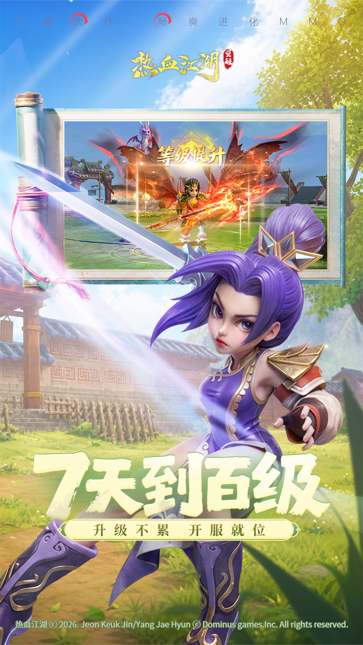 热血江湖：觉醒游戏截图2
