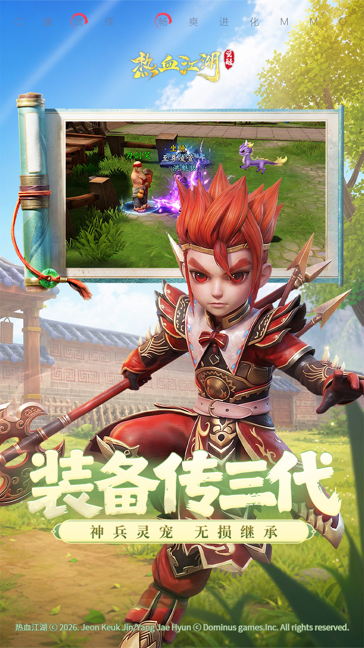 热血江湖：觉醒游戏截图4