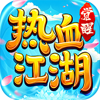 热血江湖：觉醒图标