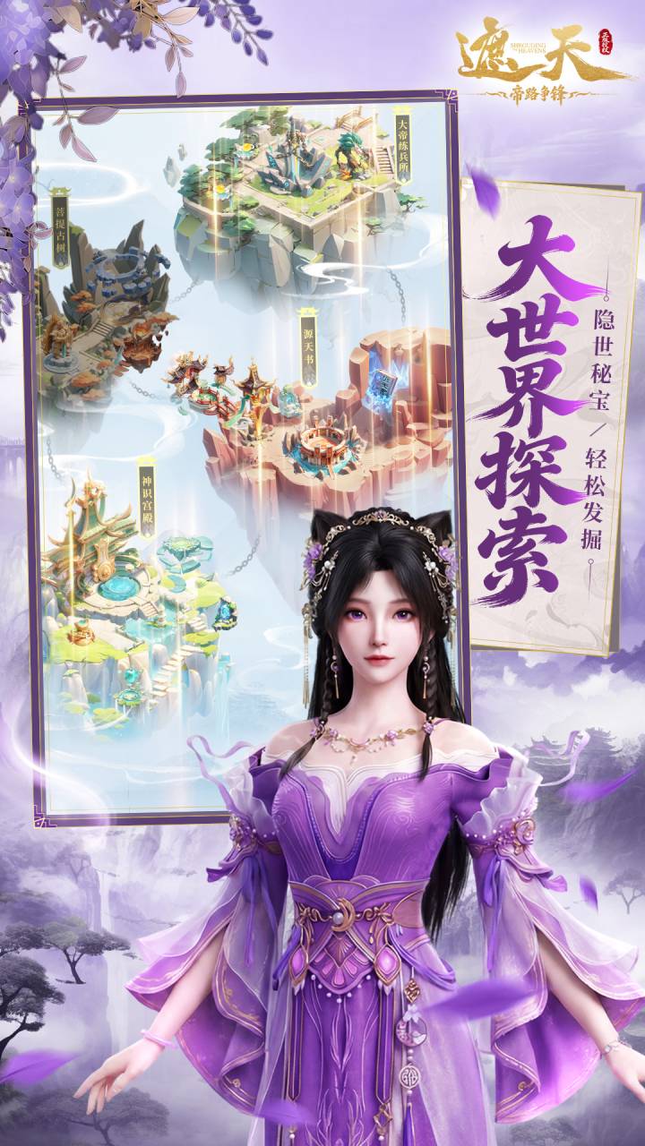 遮天：帝路争锋游戏截图2